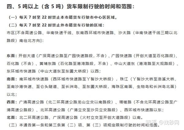 广州限行最新通知详解，影响分析与细节解读